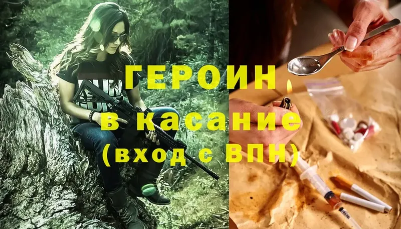 ГЕРОИН белый Родники